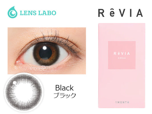 Revia 1month CIRCLE 1箱2枚入り 【ブラック】 処方箋不要