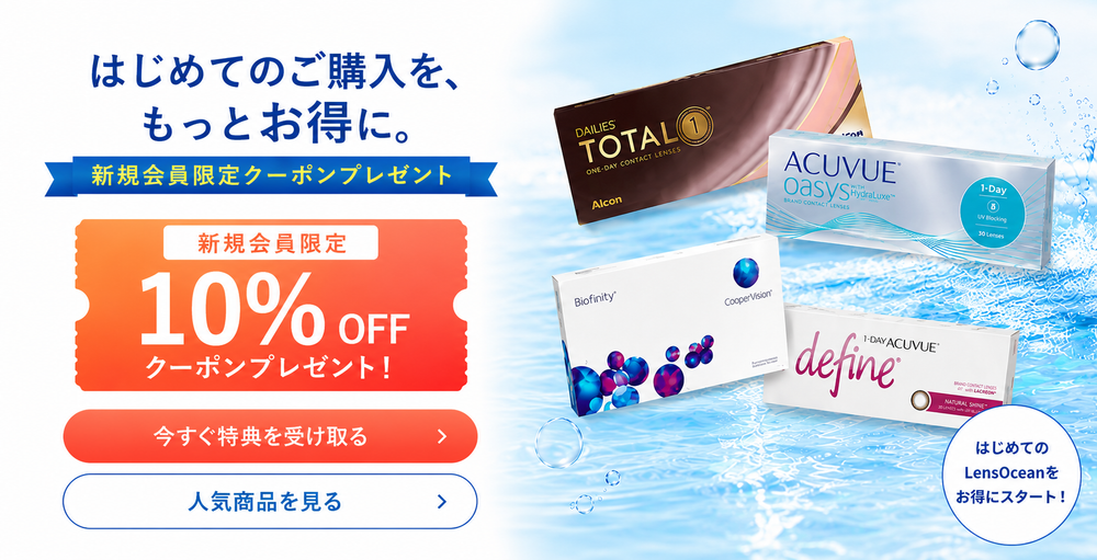 新規会員で10％OFFクーポン